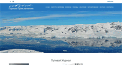 Desktop Screenshot of mountainadventure.ru