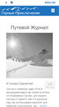 Mobile Screenshot of mountainadventure.ru