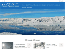 Tablet Screenshot of mountainadventure.ru